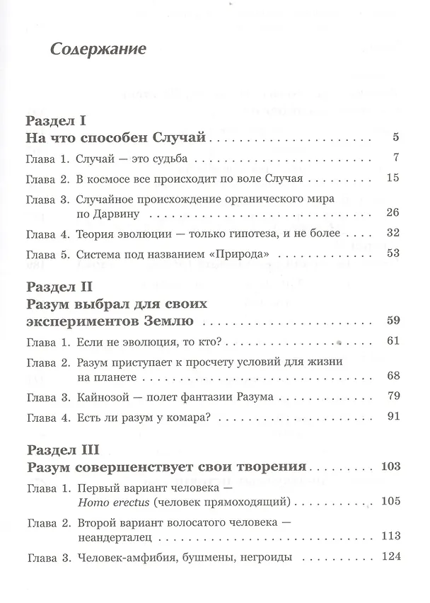 Книга Органический мир на Земле - творение внеземных цивилизаций: От кембрийского периода до неолита (Гелий Клейменов) — 2