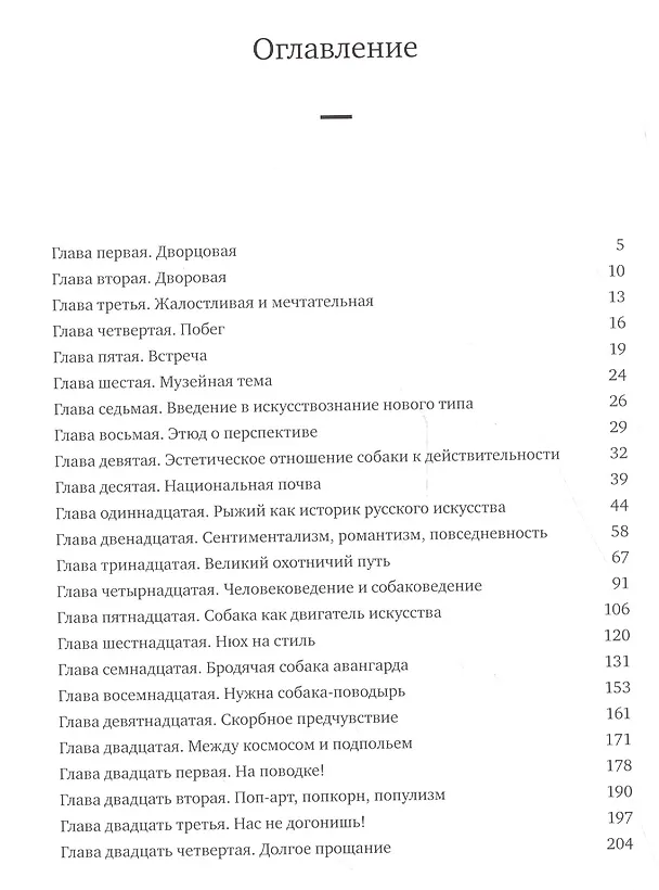 Книга История искусства для собак (Александр Боровский) — 2