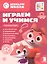 Играем и учимся с Лисенком Айяяй. Третий уровень. 3-4 года — 3067870 — 1