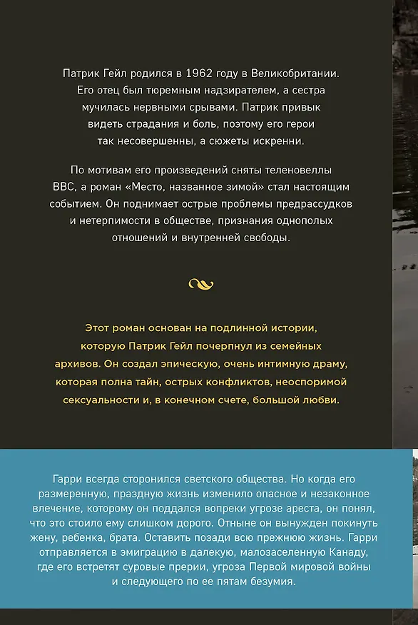 Книга Место, названное зимой (Патрик Гейл) — 2