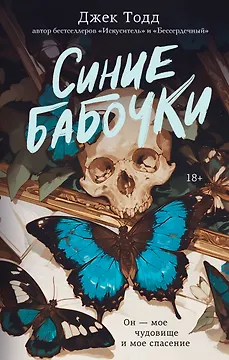 Синие бабочки