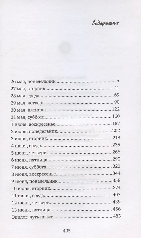 Книга У метро, у "Сокола" (Вячеслав Курицын) — 2
