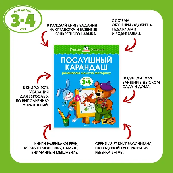 Книга Тесты (3-4 года) (Ольга Земцова) — 6