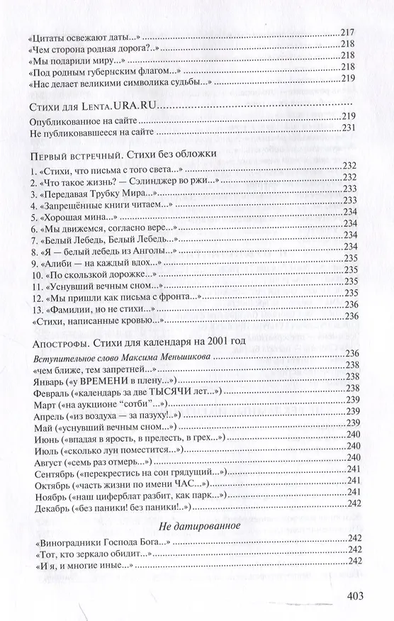 Книга Мы переводим с русского на русский: стихи, публицистика и другие произведения. (Роман Тягунов) — 13