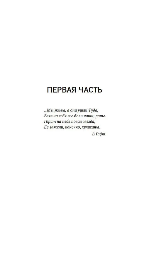 Книга И за мной однажды придут (Эльза Гильдина) — 12