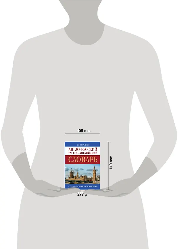 Книга Англо-русский. Русско-английский словарь (Людмила Попова) — 4