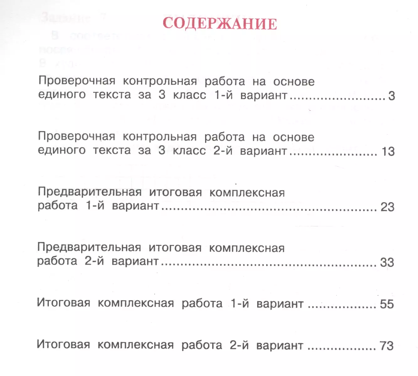 Итоговая аттестация выпускников нач. школы. Комплексная работа. Р/т. 4 кл.  (К уч. ФГОС). (Роза Чуракова) - купить книгу с доставкой в  интернет-магазине «Читай-город». ISBN: 978-5-49400-923-4