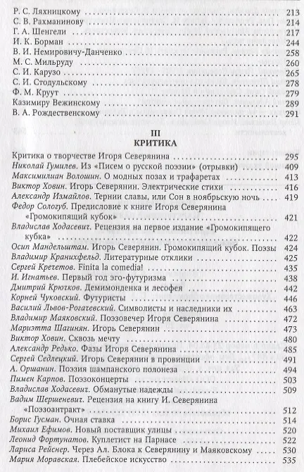 Книга Игорь Северянин. Царственный паяц (Игорь Северянин) — 3