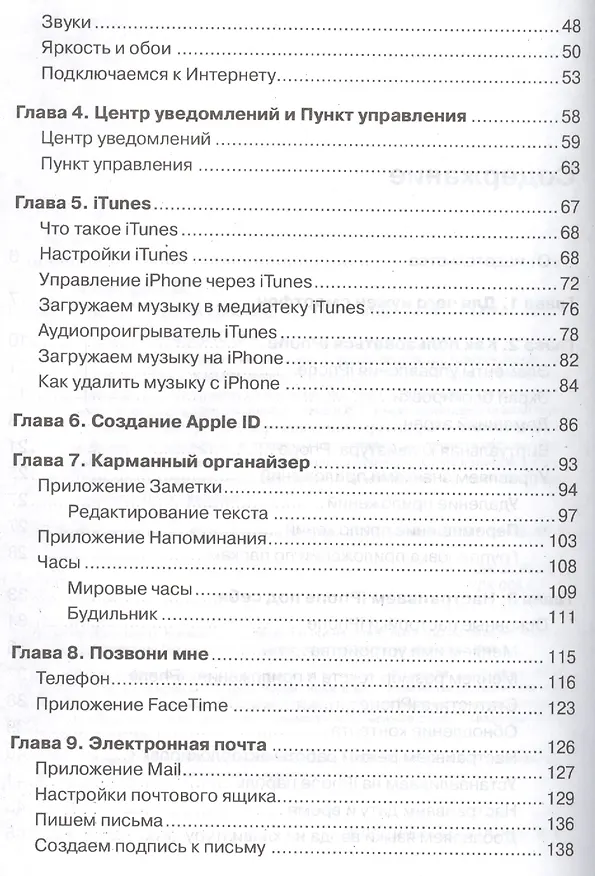 Книга iPhone - проще простого! (Дмитрий Виницкий) — 3