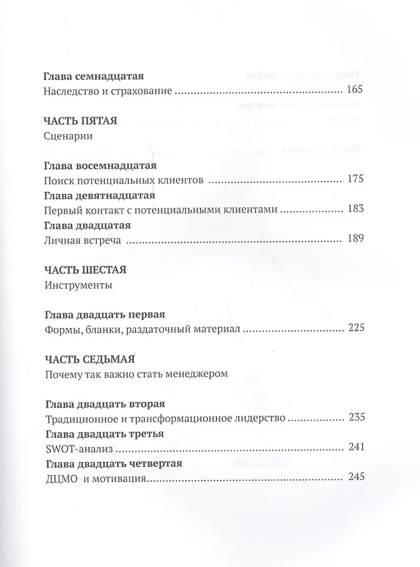 Книга Увлеченный агент Рук-во для агентов по страх. жизни (2 изд) (мБизСУвл/Кн.3) Хейдема () — 4