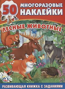 Обучающая Книжка с Наклейками.Лесные Животные.