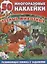 Обучающая Книжка с Наклейками.Лесные Животные. — 2674403 — 1