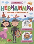 Невидимки м