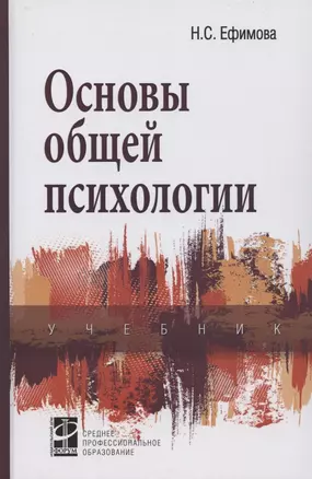 Основы общей психологии. Учебник — 2792775 — 1