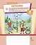 Играем и запоминаем: тренажёр по русскому языку для 4 класса общеобразовательных организаций — 3049047 — 1