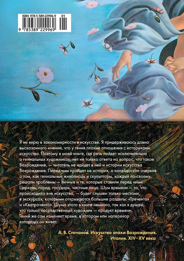 Книга Искусство эпохи Возрождения. Италия. XIV-XV века (Александр Степанов) — 2