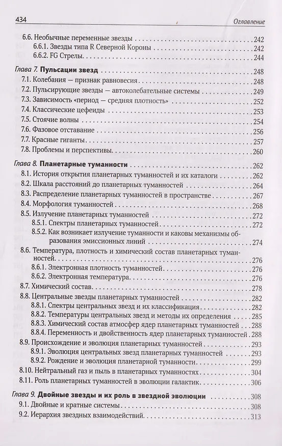 Книга Звезды (Владимир Сурдин) — 12