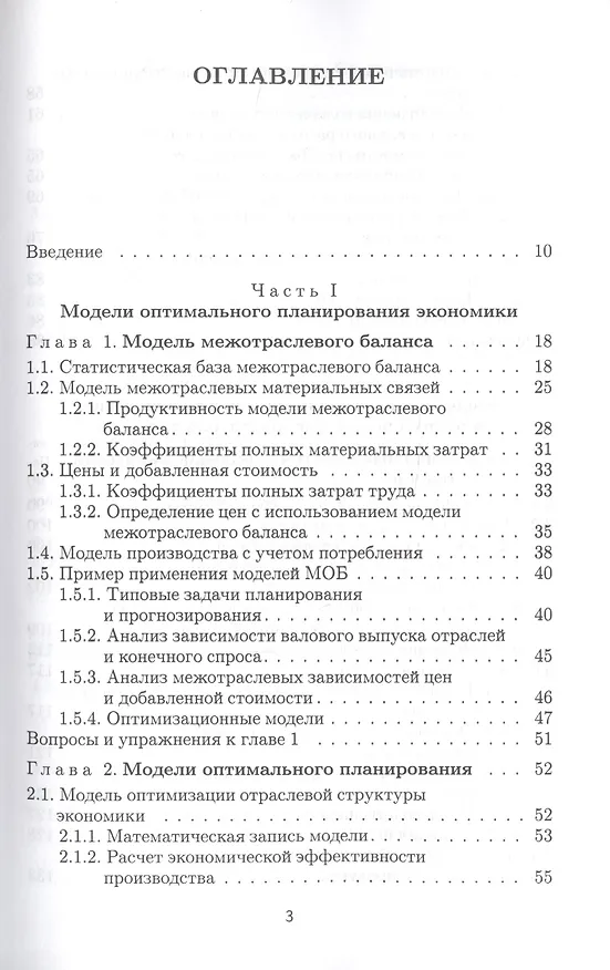 Книга Математическая экономика: Учебн. пособие / (Учебники экономического факультета СПбГУ). Суровцов Л. (Экономика) () — 2