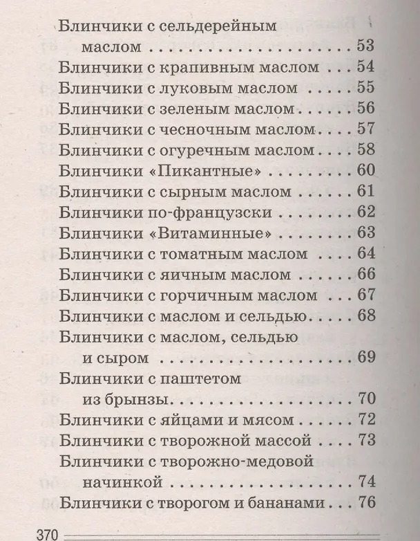 Книга Блины аппетитные (Сергей Кашин) — 11