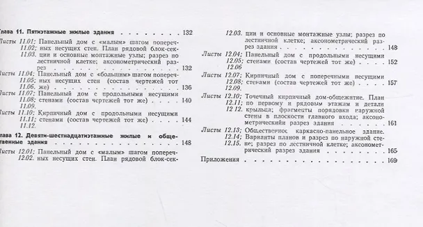 Книга Конструирование гражданских зданий (Иосиф Шерешевский) — 3
