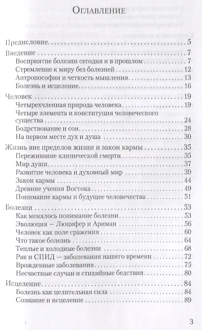 Книга Исцеление и карма. Антропософский подход согласно учению Рудольфа Штайнера (Авишей Гершони) — 2