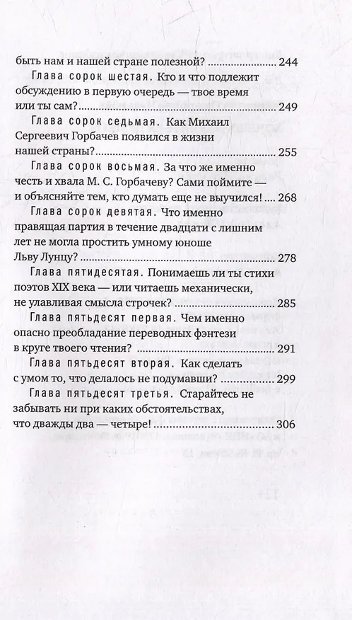 Книга Хочешь научиться думать? (Мариэтта Чудакова) — 7