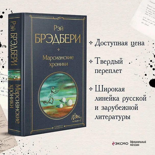 Книга Марсианские хроники (Рэй Брэдбери) — 6