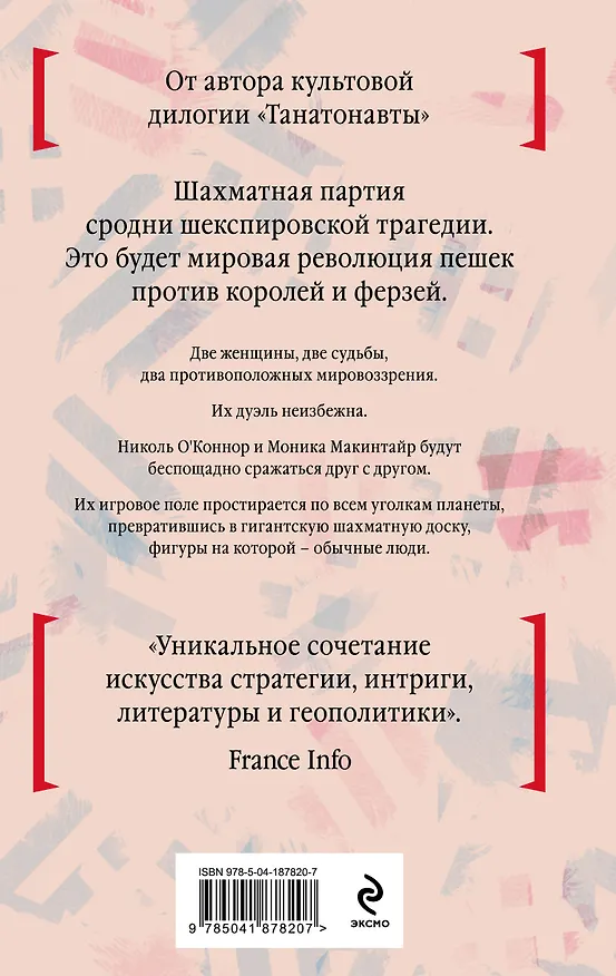 Книга Ход королевой (Бернар Вербер) — 2