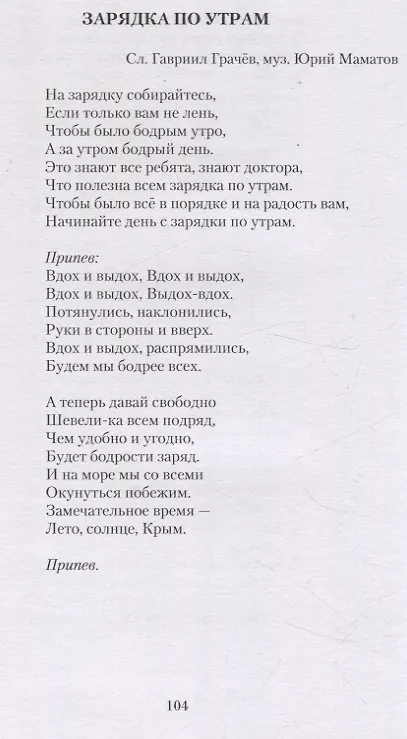 Книга Песня душу согревает (Гавриил Грачёв) — 7