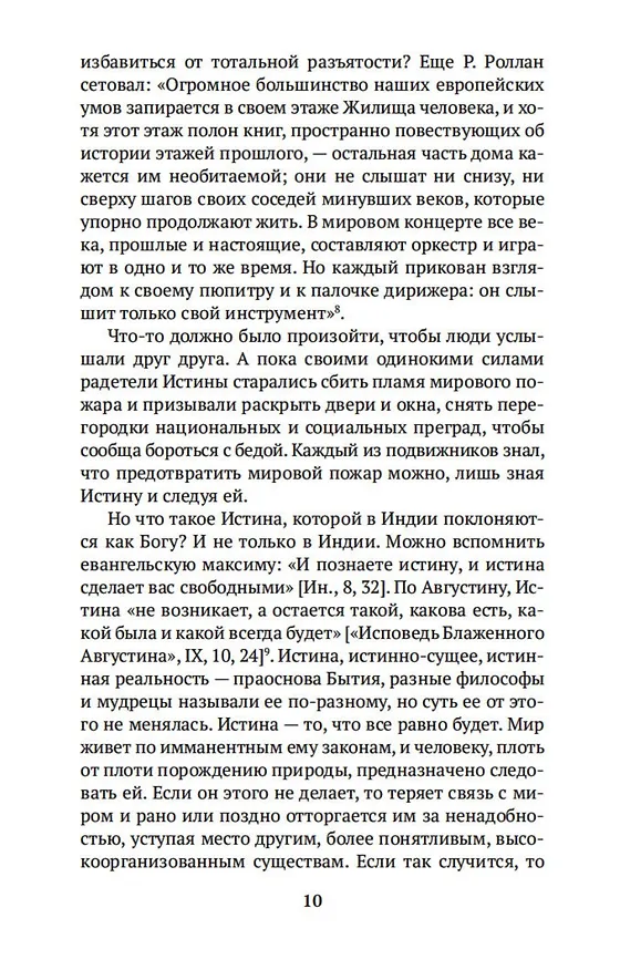 Книга Дао и логос (Татьяна Григорьева) — 14