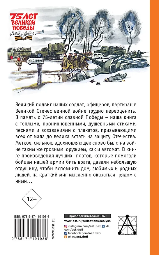 Книга Стихи и песни о войне (Сергей Михалков, Александр Твардовский, Самуил Маршак) — 2
