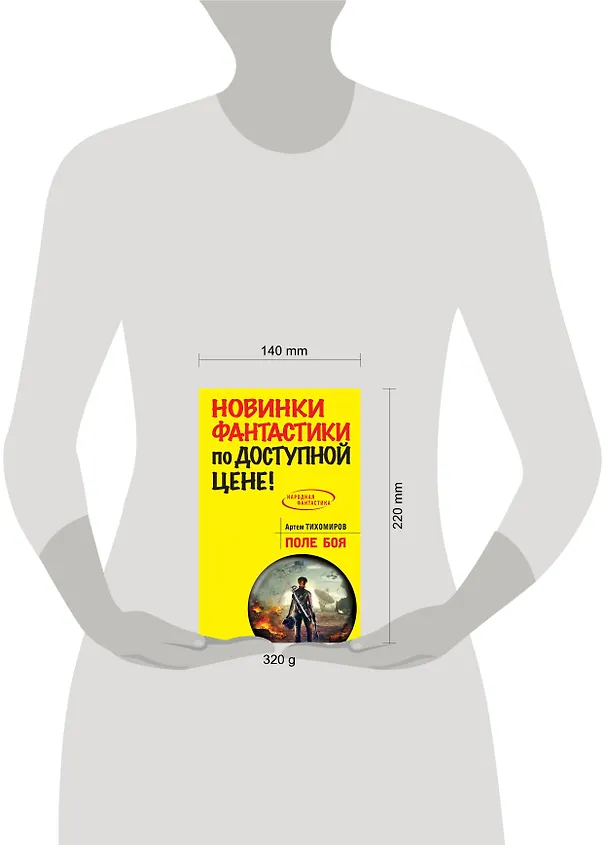 Книга Поле боя (Артем Тихомиров) — 4