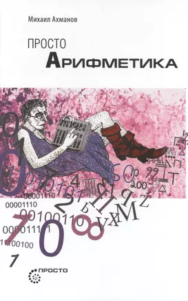 Просто арифметика — 2446901 — 1