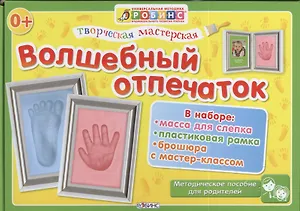 Тв.мастерская. Волшебный отпечаток