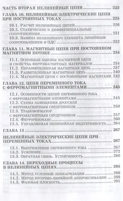 Книга Теоретические основы электротехники: краткий курс. Уч. пособие (Леонид Потапов) — 5