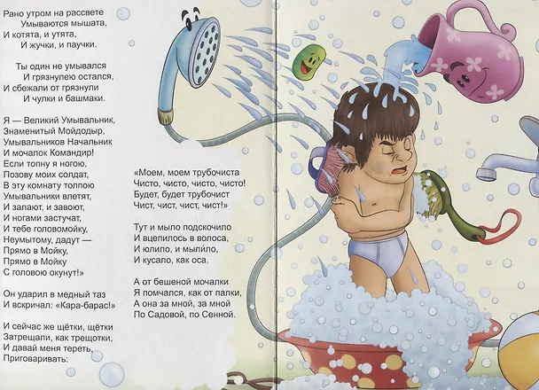 Книга Мойдодыр (Корней Чуковский) — 3