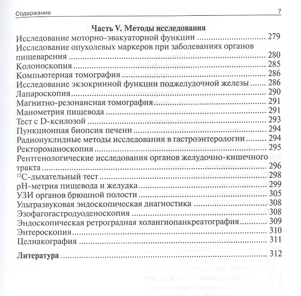 Книга Гастроэнтерология (Анатолий Калинин, Александр Калинин) — 5