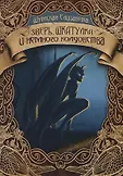 Записки маленькой ведьмы