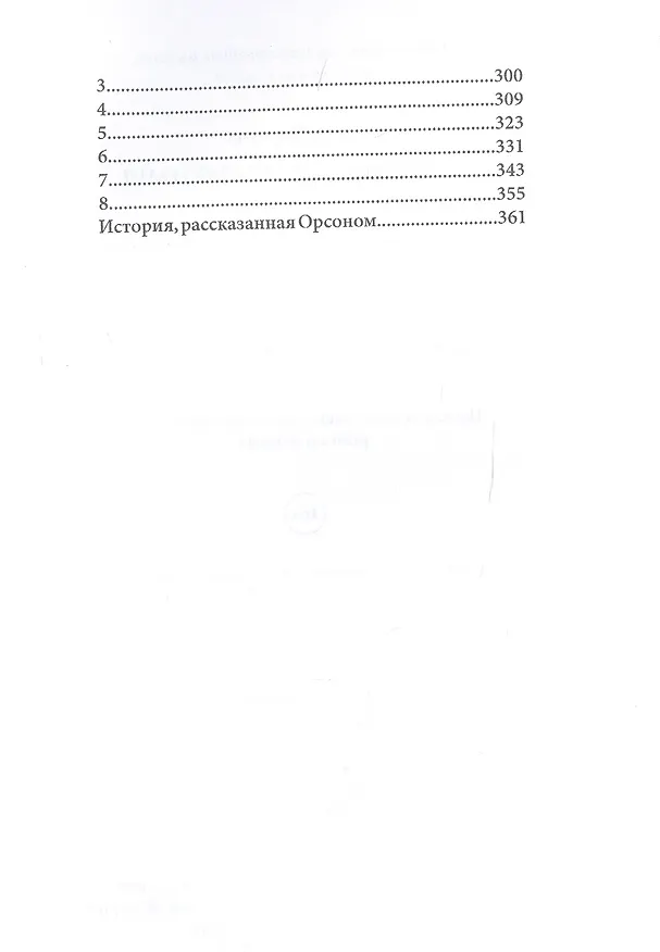 Книга Эльфийский подменыш. Кн. 1 (Алан Чароит) — 3