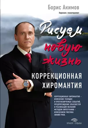 Коррекционная хиромантия. Рисуем новую жизнь — 3038274 — 1