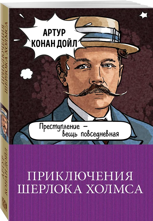 Книга Приключения Шерлока Холмса (Артур Конан Дойл) — 4