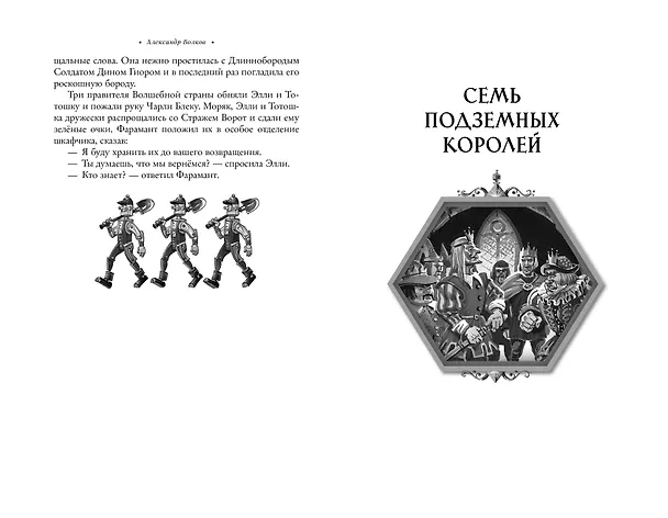Книга Волшебник Изумрудного города: все путешествия в Волшебной стране (Александр Волков) — 13