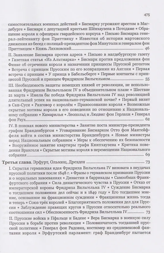 Книга Мемуары канцлера Германской империи. Князь Отто фон Бисмарк. Мысли и воспоминания. Т. 1 (Отто фон Бисмарк) — 4