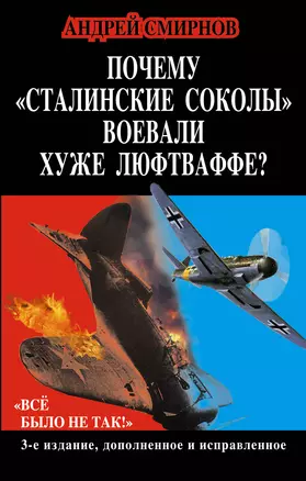 Почему "сталинские соколы" воевали хуже Люфтваффе? "Всё было не так!" — 2379428 — 1