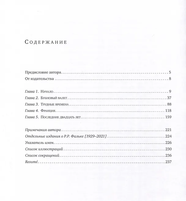 Книга Живопись Роберта Фалька (Дмитрий Сарабьянов) — 3
