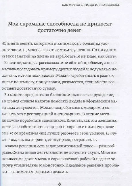 Книга Вопреки всему. Как мечтать, чтобы точно сбылось (Барбара Шер) — 5