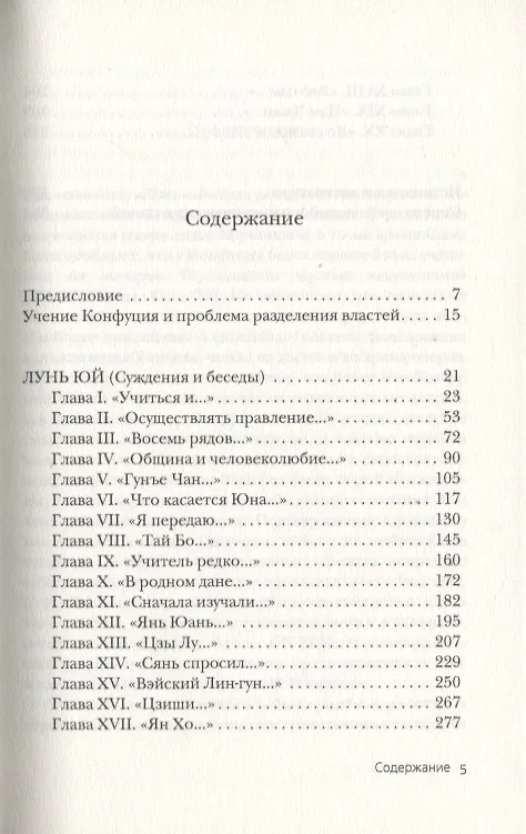 Книга Суждения и беседы (Конфуций) — 2