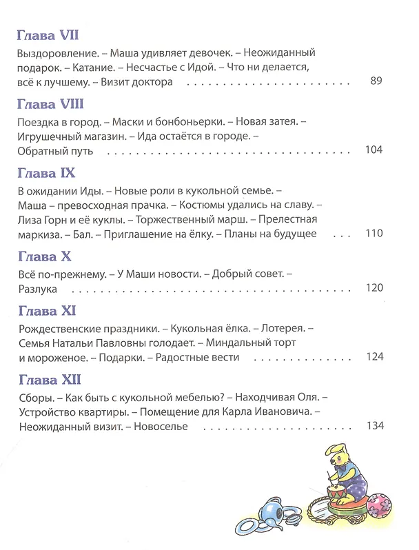 Книга Олины затеи (Варвара Андреевская) — 3