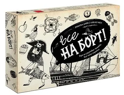 Книга Все на борт! Игра на развитие памяти для юных пиратов (Джанлука Даффи) — 1