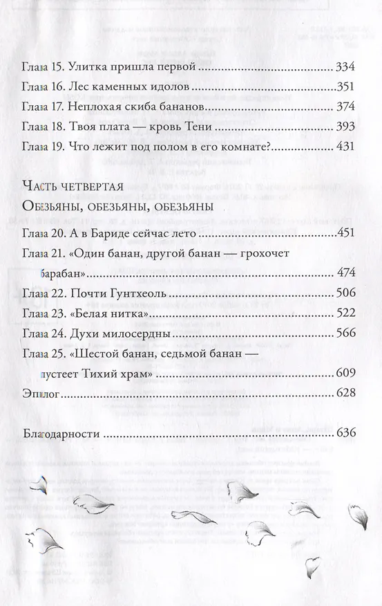 Книга Обезьяний лес. Том 1 (Анна Штарк, Мари Штарк) — 7